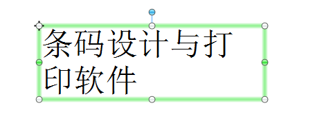 條形碼編輯軟件BarTender文本換行設置