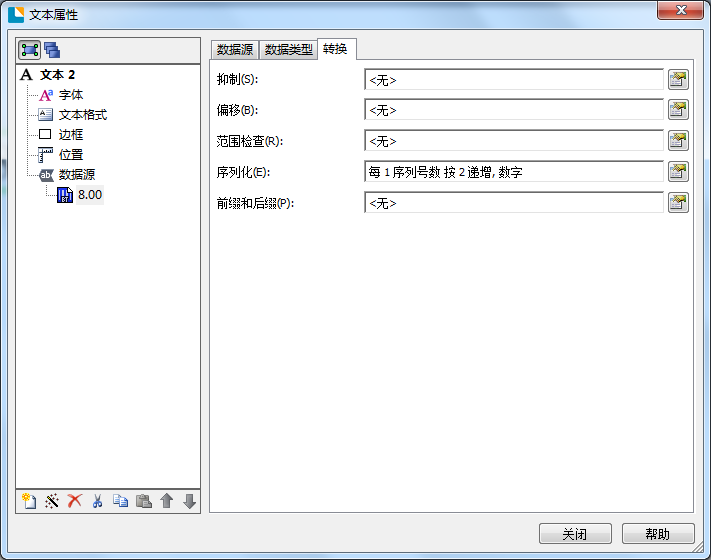 條形碼循環打印序列怎么操作