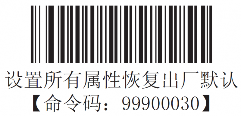 新大陸一維掃描槍恢復出廠設置